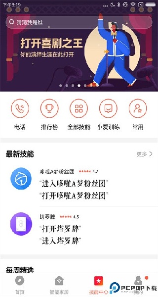 小米音响截图3