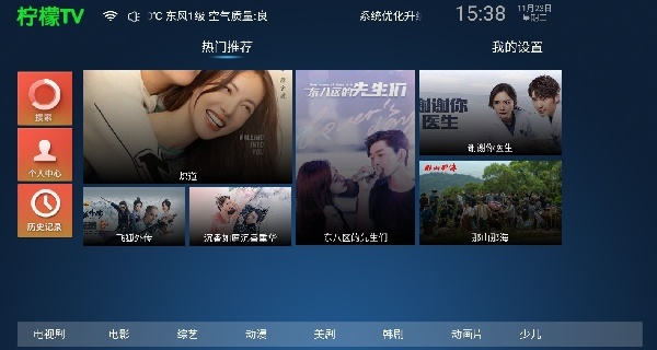 柠檬网络电视tv截图0