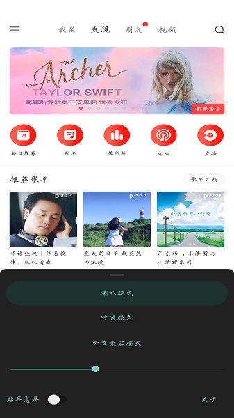Earplay截图2