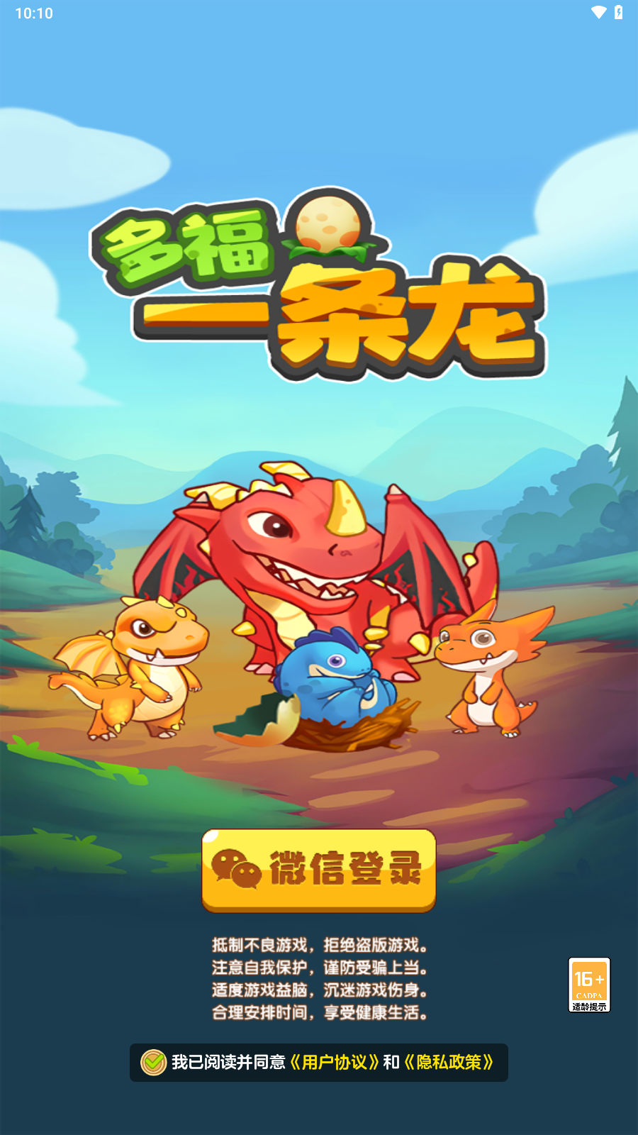 多福一条龙截图2