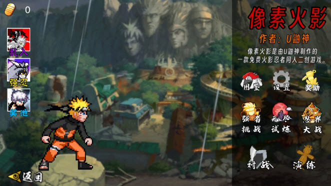 像素火影2025年永恒佐助截图0