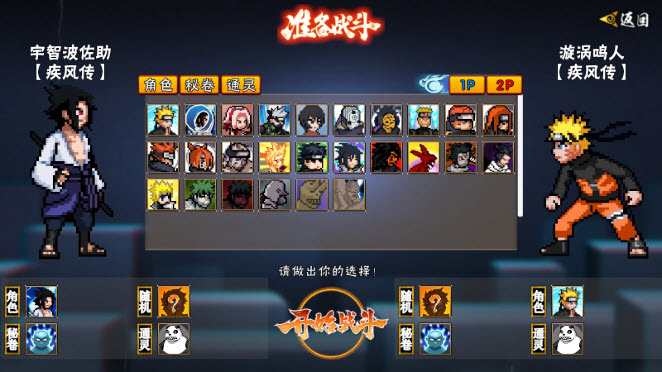 像素火影2025年永恒佐助截图1