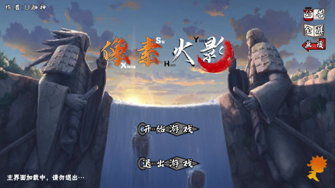 像素火影2025年永恒佐助截图2