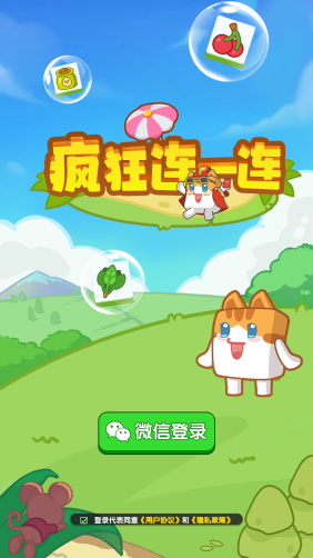 疯狂连一连红包版截图1