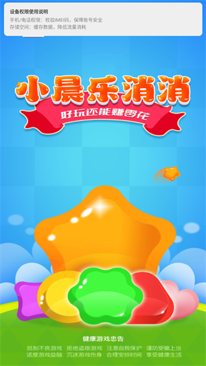 小晨乐消消红包版截图1