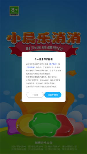 小晨乐消消红包版截图2