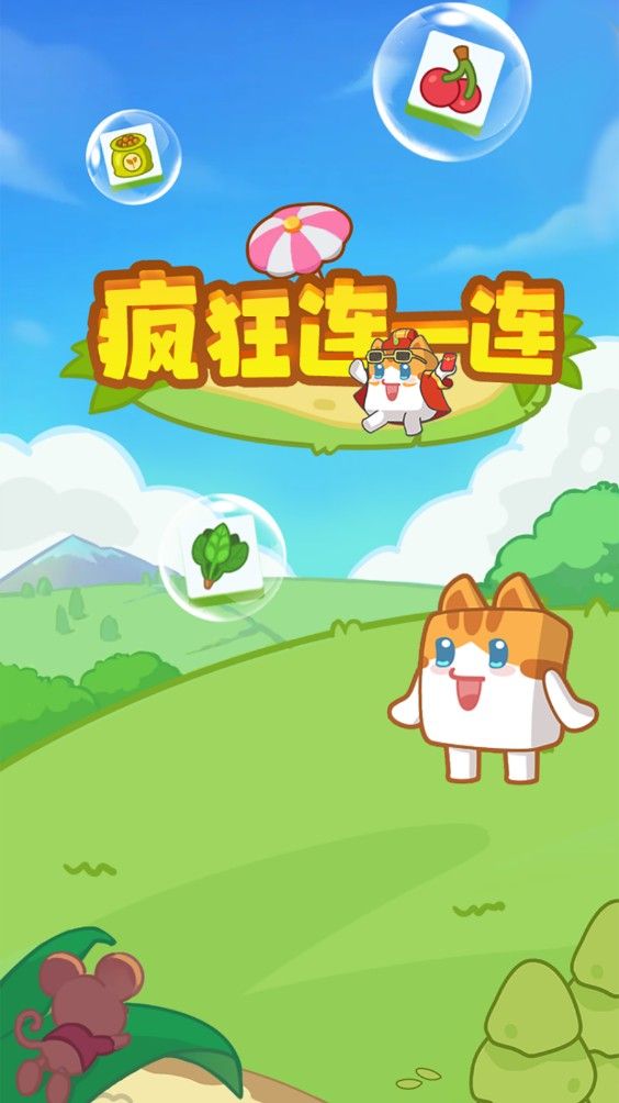 疯狂连一连红包版