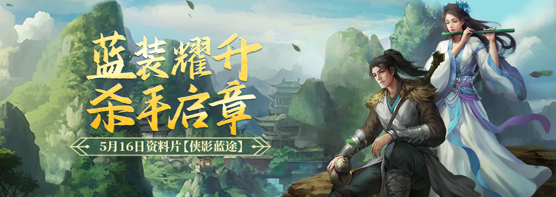 《剑网一端游》经典版组队集结赠时长,除寇卫道护江湖