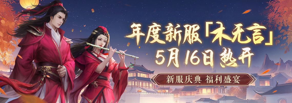 《剑网一端游》经典版组队集结赠时长,除寇卫道护江湖