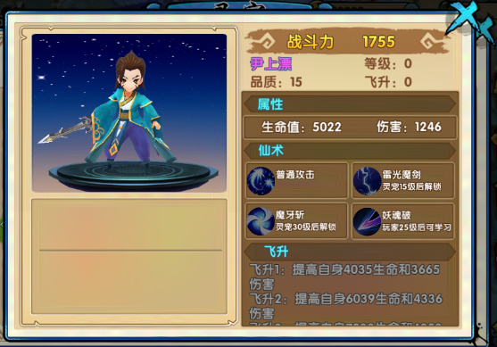 花千骨手游尹上漂技能属性如何