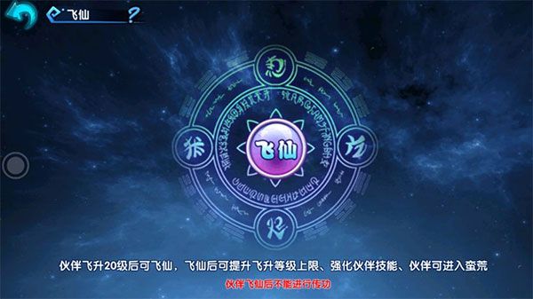 花千骨手游坐骑如何进蛮荒