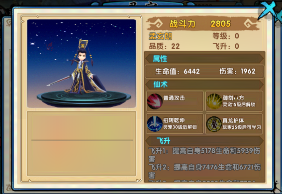 花千骨手游孟玄朗技能属性如何