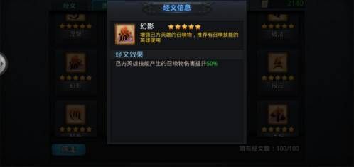 乱斗西游经文怎么加强