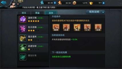 乱斗西游经文怎么加强