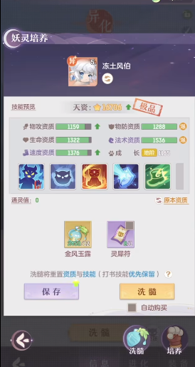 长安幻想怎么改变宠物属性