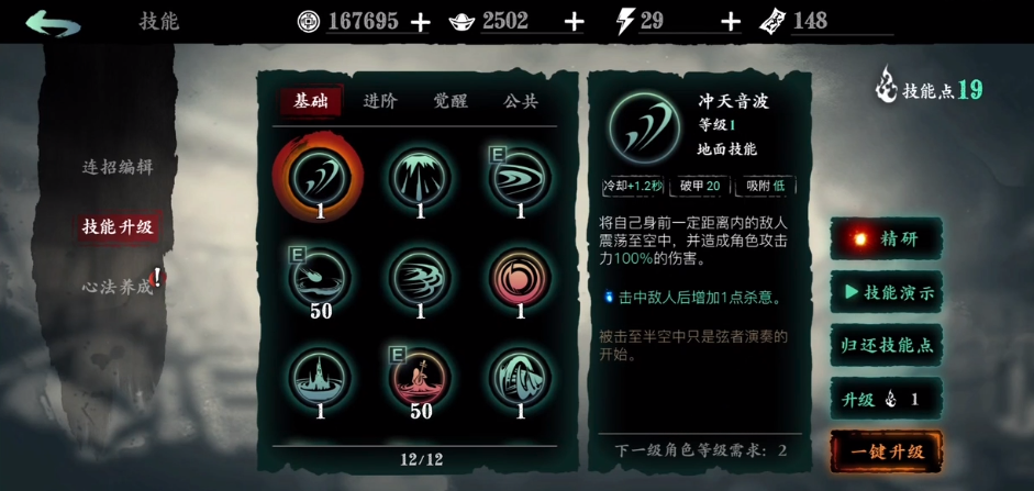 影之刃320级弦者技能怎么搭配