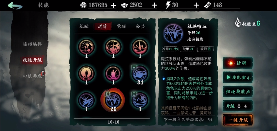 影之刃320级弦者技能怎么搭配