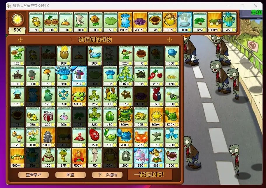 植物大战僵尸杂交版2.0最新版 植物大战僵尸杂交版2.0最新版
