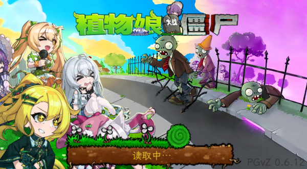 植物娘大战僵尸庄不纯最新版本截图1