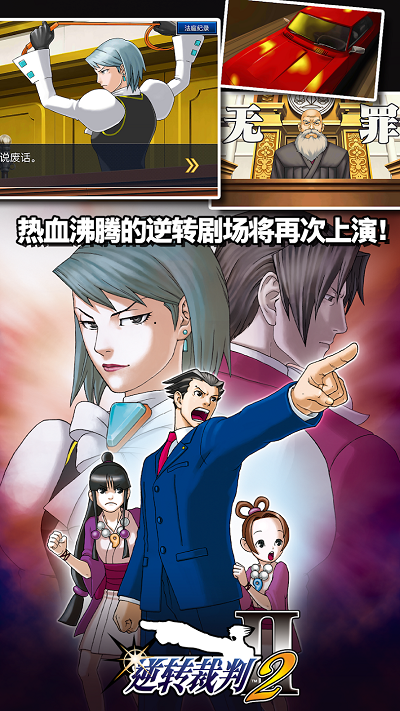 逆转裁判123成步堂精选集中文版截图2