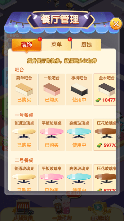 开心奶茶店红包版截图0