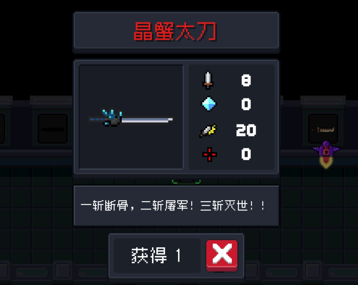 元气骑士晶蟹太刀啥用