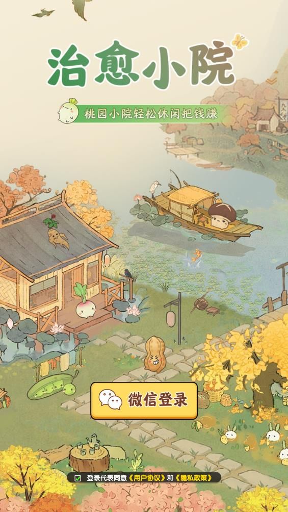 治愈小院红包版 治愈小院红包版