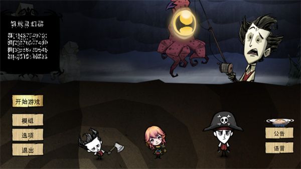 饥荒灵幻版 饥荒灵幻版