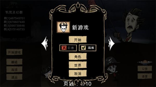 饥荒灵幻版 饥荒灵幻版