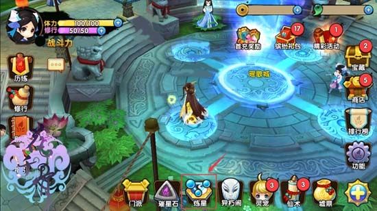 花千骨手游如何有三星