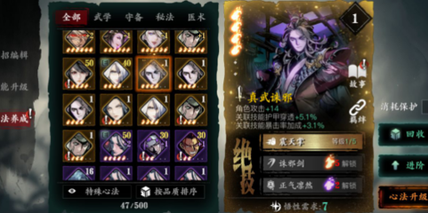 影之刃3五星心法哪些没用