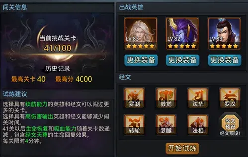 乱斗西游2怎么刷人物等级