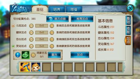 诛仙手游如何打宠物技能加点