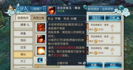 诛仙手游怎么倒技能玉