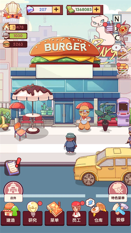 开一家汉堡店截图2