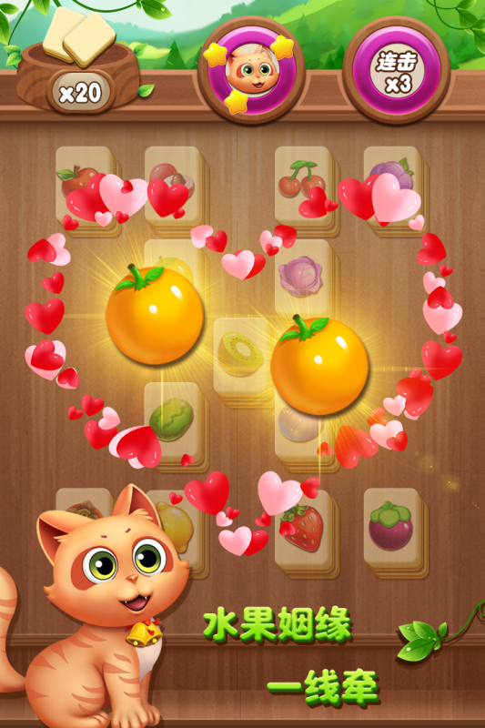 开心水果连连看截图1