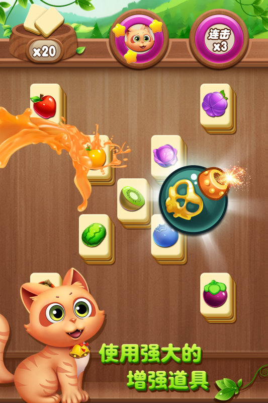 开心水果连连看截图0