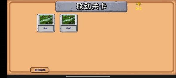 植物大战僵尸整合版 植物大战僵尸整合版