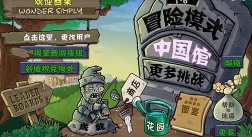 植物大战僵尸整合版 植物大战僵尸整合版