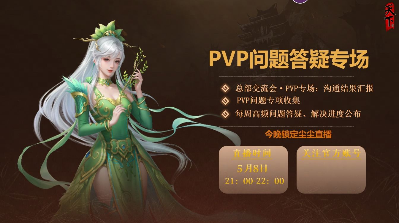 《天下》玩家来网易总部说了什么,互通版线下首度开启试玩