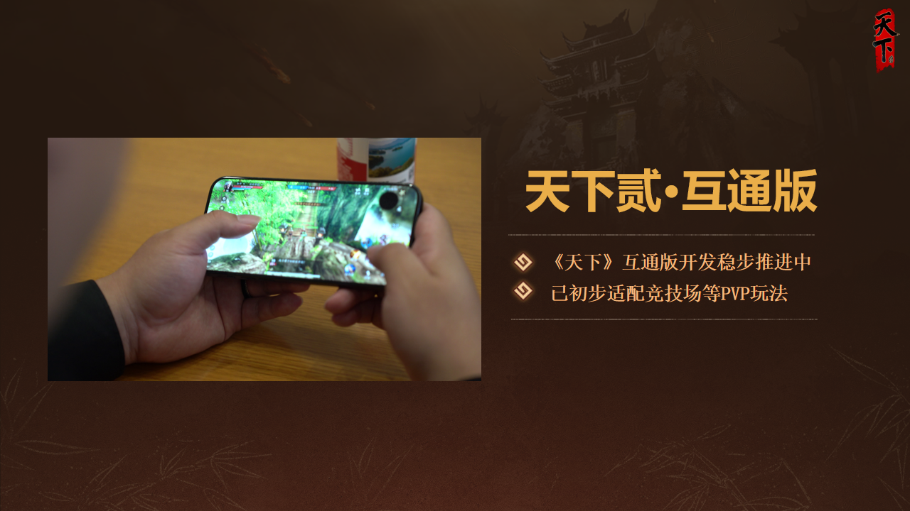 《天下》玩家来网易总部说了什么,互通版线下首度开启试玩 《天下》玩家来网易总部说了什么,互通版线下首度开启试玩