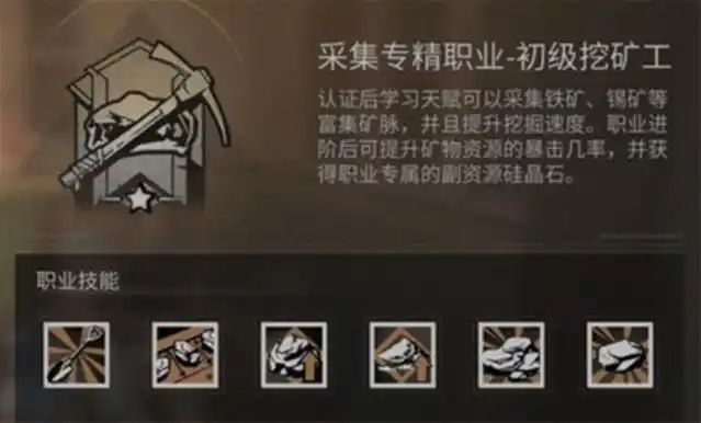 明日之后职业有哪些