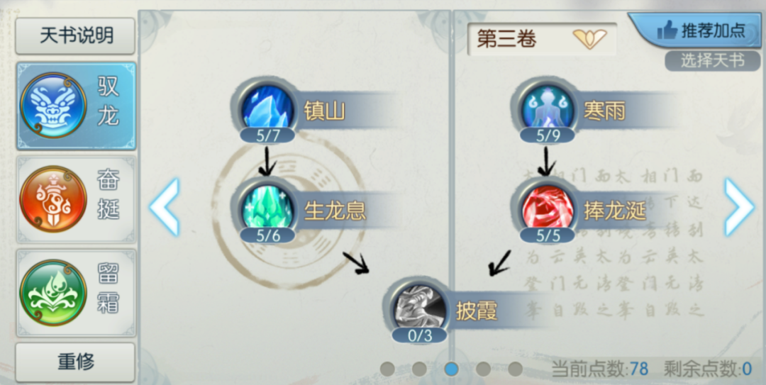 诛仙手游逐霜技能天书怎么加