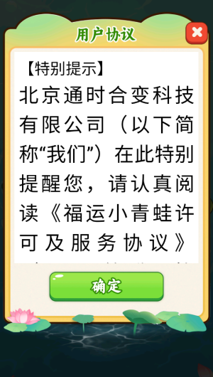 福运小青蛙红包版截图1