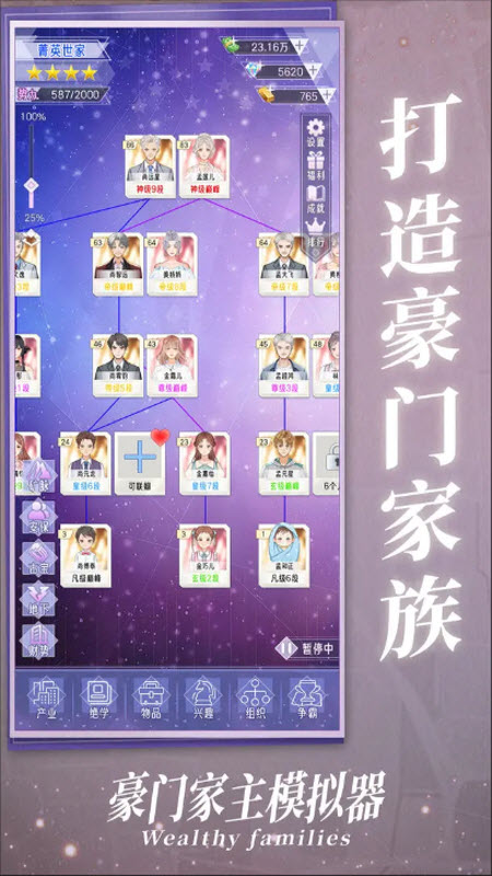 豪门家主模拟器折相思版本截图1