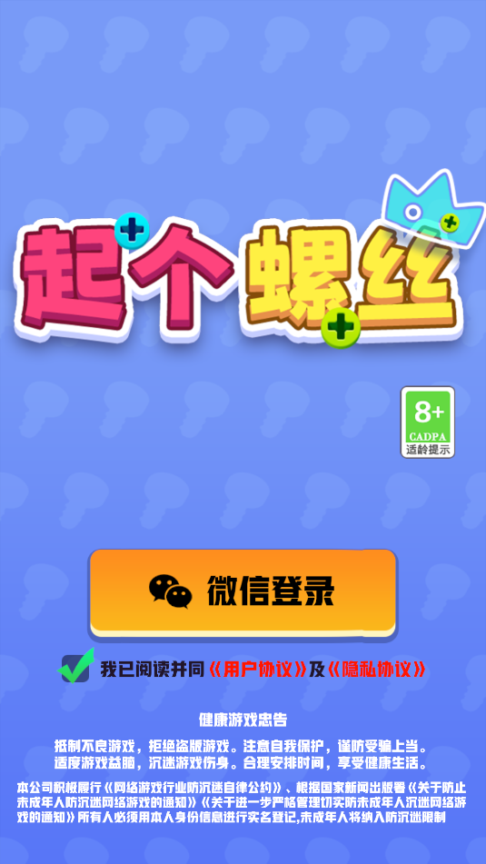 起个螺丝游戏红包版截图2