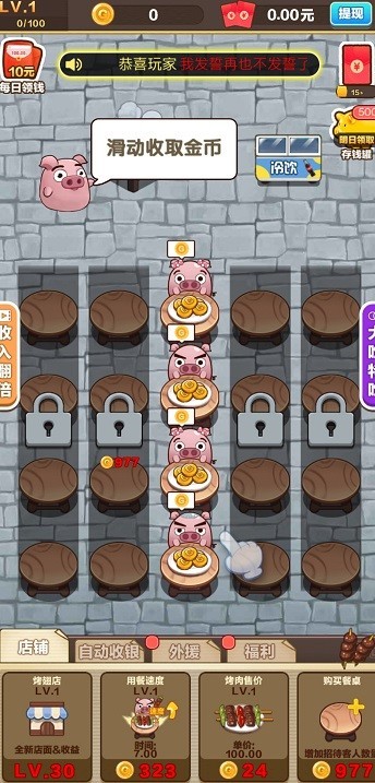 深夜烧烤店红包版截图1