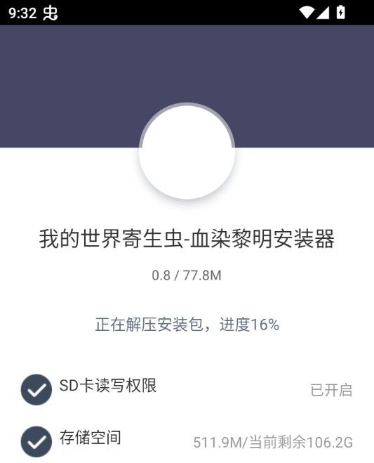 我的世界寄生虫血染黎明整合包