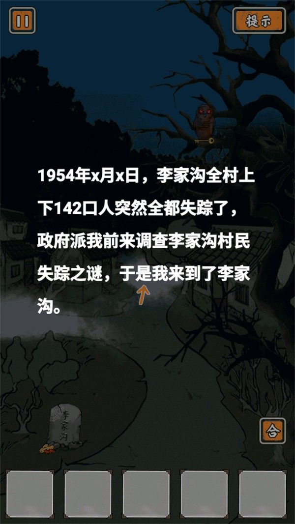 山村老屋鬼嫁衣