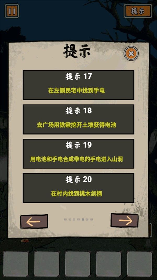 山村老屋鬼嫁衣